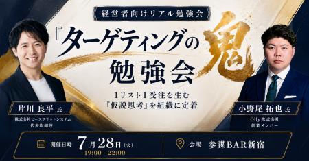 「たった10件のリストから1件受注」仮説思考を組織に