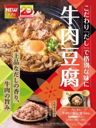 「やよい軒」上品なだしの香りに満たされる、格別な味