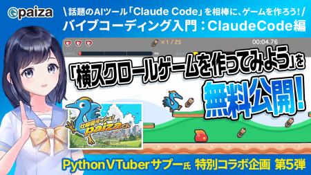 話題のAIツール「Claude Code」を相棒に、ゲームを作