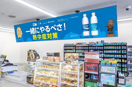 官民連携し「熱中症対策啓発」動画を全国のファミマTV