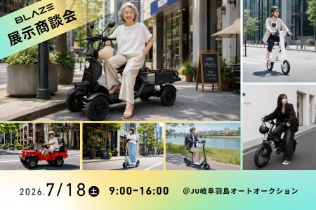 【岐阜県で初展示】免許不要の4輪電動車「ブレイズ イ