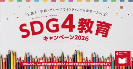 全国3,942人の声を届ける！　18人の子ども‧ユースが政