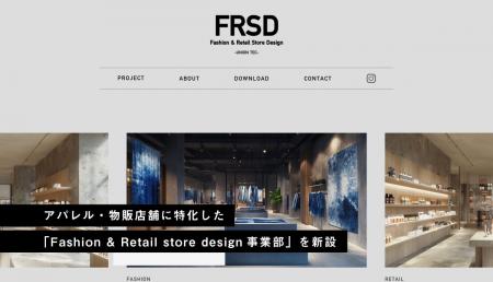 ユニオンテック、アパレル・物販店舗に特化した「Fash
