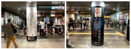 渋谷駅に