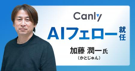 DDD/CQRSの第一人者 加藤 潤一氏がカンリーの「AIフェ