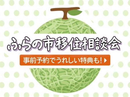 【北海道富良野市】あなた専用”下見ルート”を作成する