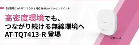 【新発売】Wi-Fi 7・6GHz帯対応、3ラジオ仕様のutf-8