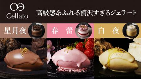 【紀ノ国屋】世界で最も高額なアイスクリーム「Cellat