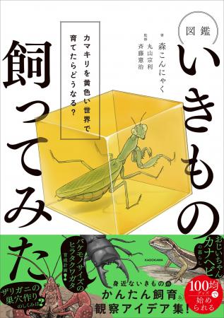 【Amazonランキング1位*獲得！】人気生き物系YouTuber