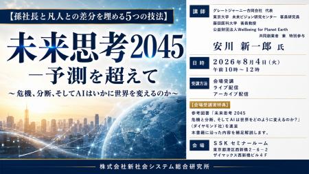 「未来思考2045 -予測を超えて」と題して、グレートジ