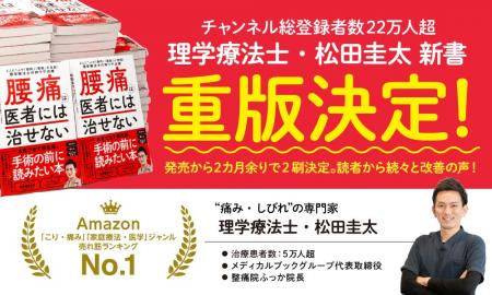 チャンネル総登録者数23万人超！“痛み・しびれ専門”Yo