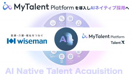 岩手の医療福祉ICT企業ワイズマンが、AIネイティブ採