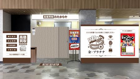 【新店舗】高価買取 おたからや、宮城・神奈川・栃木