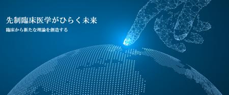 AI・AGI時代に問う、新時代の医療【学術大会参加申込