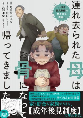 社会的弱者を救うはずの制度の闇と悲劇――。『連れ去ら