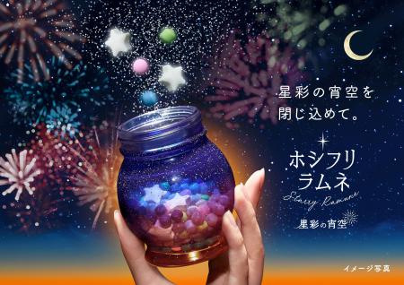 SNSで話題のホシフリラムネが夏限定デザインで新登場