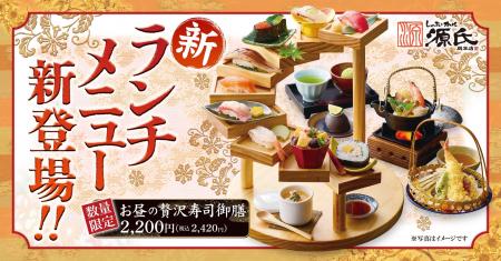 【源氏総本店 向山店】新たに数量限定の「お昼の贅沢