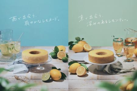 〈治一郎〉東西各エリア限定「レモンティーバウム」「