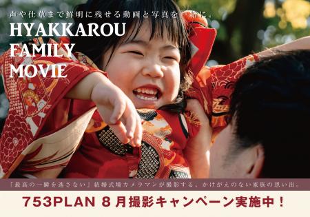 結婚式場の映像クリエイティブチームが制作する、特別