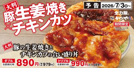 かつや史上、最も豪快な生姜焼き！！やってみた。ダブ