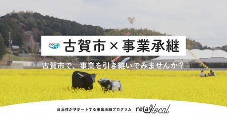 【自治体向け事業承継支援サービス】オープンネーム事