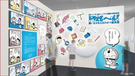 「藤子・F・不二雄ミュージアム 開館15周年記念ドラえ