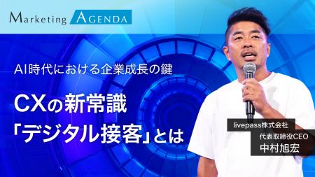 livepass、「Marketing Agenda 沖縄 2026」に登壇。AI