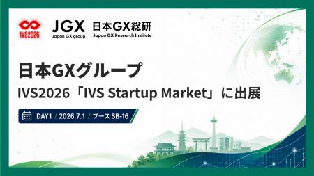 日本GXグループ、IVS2026「IVS Startup Market」に出