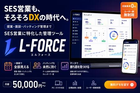 【SES営業特化】株式会社LEGAREA、提案・面談・バッテ