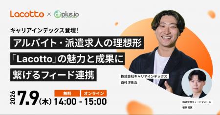 【7/9（木）14 時～】キャリアインデックス登壇！日本