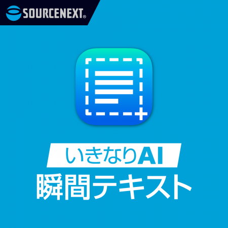 画像やPDFのコピーできない文字も、すばやくテキスト