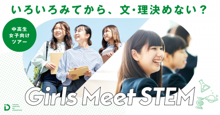 日東工業、「Girls Meet STEM」に2年連続で参画
