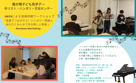 文部科学省・外務省による「霞が関子ども見学デー」『