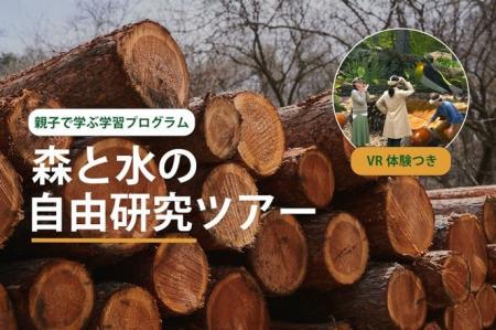 夏休みの自由研究にも最適　森の生きもの視点で自然と