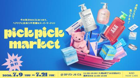 花王ヘアケアが“今の気分”に合うヘアケアと出会える体