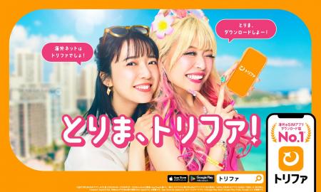 海外eSIMアプリ「トリファ」上白石萌音さんが大ファン