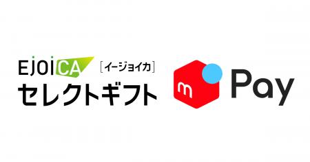 メルペイ、NTTカードソリューションの電子マネーギフ