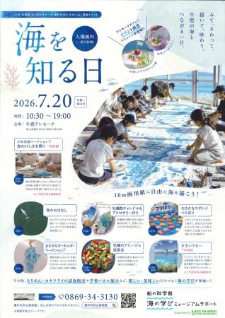 【岡山県 瀬戸内市立美術館】「海を知る日in牛窓テレ