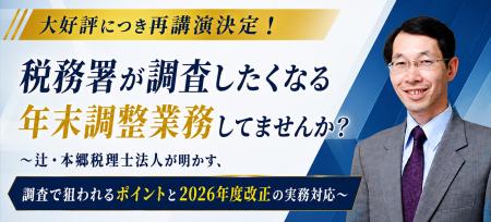 大好評につき再講演決定！「KING OF TIME」が辻・本郷