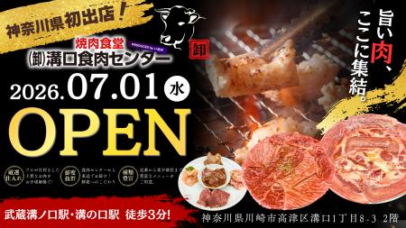 【 神奈川県初上陸 】食肉センター直送の鮮度抜群のホ