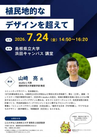「植民地的なデザインを超えて」studio-L代表・関西学