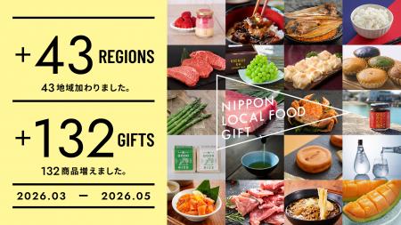 日本各地の食文化を贈るカタログギフト「NIPPON LOCAL