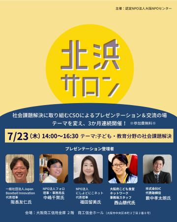 【社会変革を加速させる5社が登壇！】7月23日社会課題