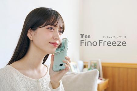 【 6WAY機能搭載！折畳み式ハンディファン 】 iFan Fi