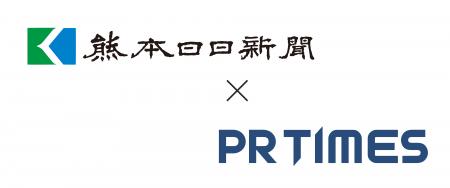 熊本日日新聞社とPR TIMESが業務提携。熊本企業へ広報