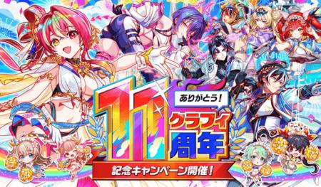 『クラッシュフィーバー』11周年記念キャンペーンを7