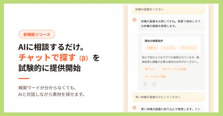 「どう検索すればいい？」という迷いを対話でサポート