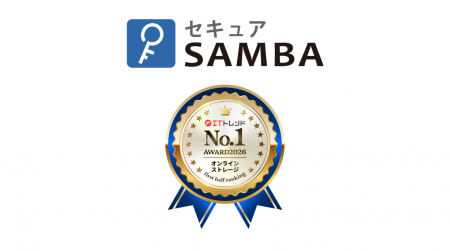 kubellストレージが運営する「セキュアSAMBA」が、「I