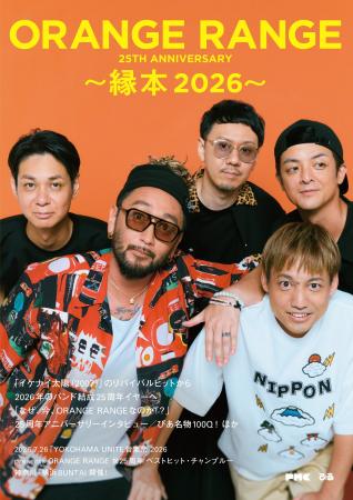 なぜ、今ORANGE RANGEなのか？ 25年の軌跡と現在『ORA
