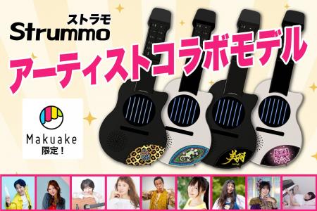 ピコ太郎、工藤夕貴、小岩井ことりら9名が参加、ギタ